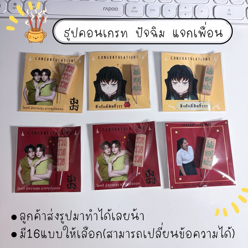 🕯️งานเร่ง พร้อมส่ง❗️ [set12ชิ้น] ธูปคอนเกรท แจกเพื่อน ปัจฉิม หน้าคอน ใส่รูปหน้าตัวเองได้🌻พร้อมส่ง✨สั่งแล้วส่งรูปทันทีน้า
