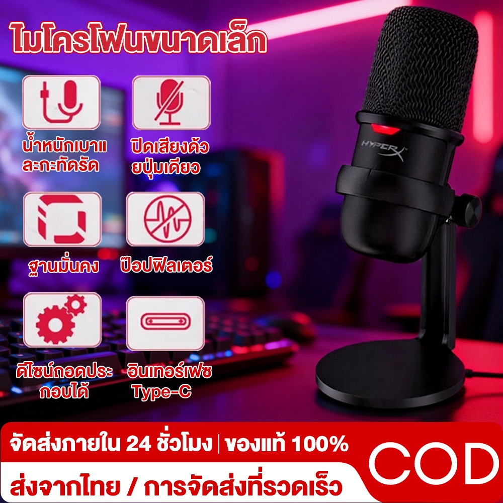 ไมโครโฟน HyperX Solocast USB Condenser Gaming Microphone รองรับ PC PS4 Mac