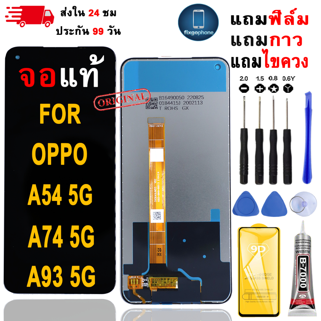 หน้าจอLCDสำหรับ OPPO A54 5G/A74 5G/A93 5G จอชุดพร้อมทัชสกรีน เเถมฟิล์มกาวชุดไขควงจอ