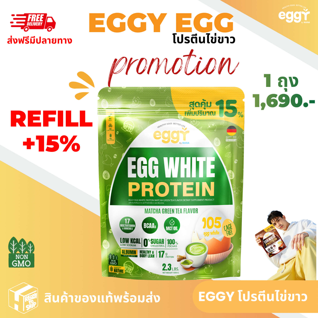 EGGY PROTEIN (Refill) by MANA โปรตีนไข่ขาว สนยุกต์ ของแท้ ส่งตรงจากบริษัท