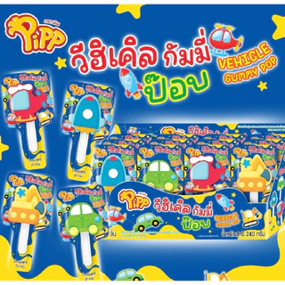 Pipp Vehicle Gummy Pop พิพ วีฮิเคิล กัมมี่ป๊อบ⚠️กล่อง12ชิ้น