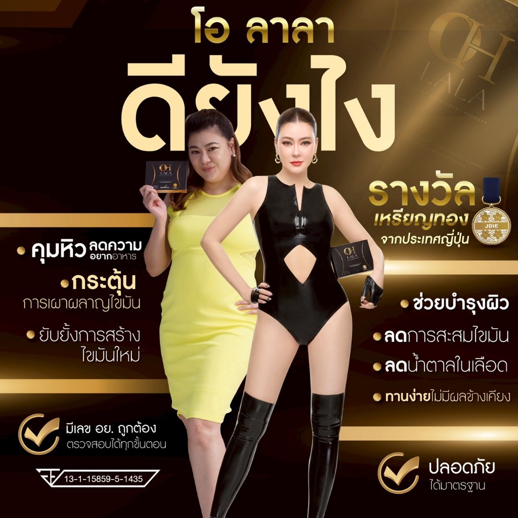 OH LaLa [ 2 แถม 2 ] ผลิตภัณฑ์เสริมอาหาร โอ ลาลา ของ โอ๋ ภัคจีรา ohlala Brand - รูปที่ 2
