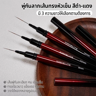 Nawoelite เล็บ แปรง พู่กัน พู่กันดึงเส้นทำเล็บมือเซ็ต เครื่องมือ DIY พู่กันลากเส้นทรงหัวเข็ม สีดำ-แดง มี 3 ความยาวให้เลื