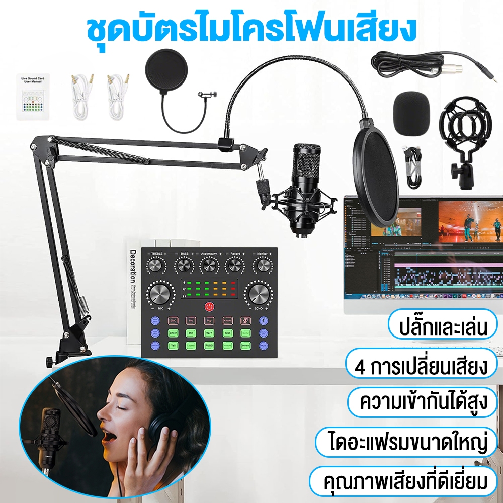 ไมค์อัดเสียง ไมค์ คอนเดนเซอร์ BM800 พร้อม ขาตั้งไมค์โครโฟน และอุปกรณ์เสริม (โช้คอัพโลหะ)ครบชุด V8/V8