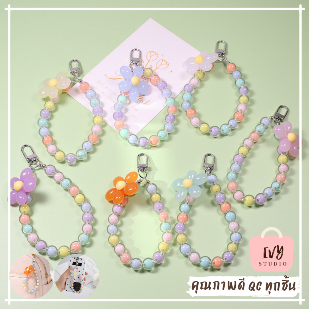 พวงกุญแจ ลูกปัด ดอกไม้น่ารัก สายคล้องโทรศัพท์ (G40)