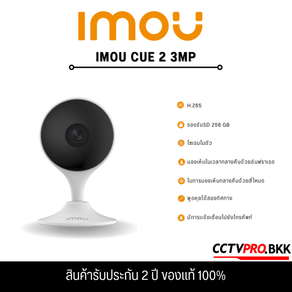 IMOU Cue2 3MP ไร้สาย Wi-fi กล้องสมาร์ทการตรวจสอบ AI Human Detection Built-In 2-Way Talk (รับประกันสินค้า 2 ปี)