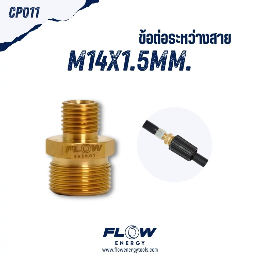 Flow Energy - ข้อต่อแบบทองเหลือง มีครบทุกแบบทั้งเกลียวใน/เกลียวนอก/สวมเร็ว แข็งแรง ทนทาน - รูปที่ 4