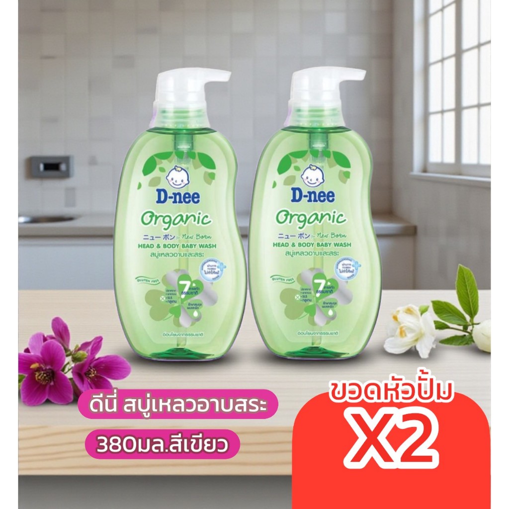 (2ขวด) ดีนี่ สบู่เหลวอาบสระ ออร์แกนิค 380มล. เลือกสีได้ เขียว ม่วง ชมพู ฟ้า