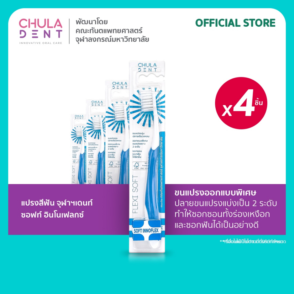 [แพ็ค 4]  Chula Dent แปรงสีฟันจุฬาฯเดนท์ รุ่น Soft Innoflex