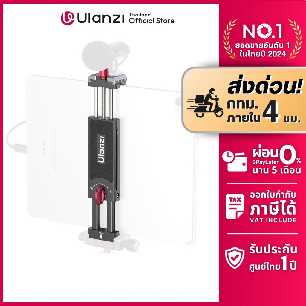 Ulanzi U-pad III Metal Tablet Holder หัวจับมือถือ หัวจับแท็บเล็ต รองรับขนาด 4.7-12.9 สำหรับต่อขาตั้ง