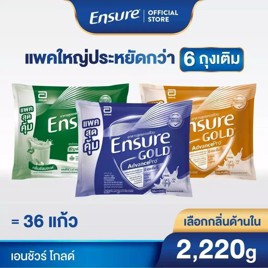 [My Family Club][แพคสุดคุ้ม] [เลือกกลิ่นเลย] Ensure Gold เอนชัวร์ โกลด์ แบบถุงเติม 2,220กรัม Ensure Gold Sachet 2,220g