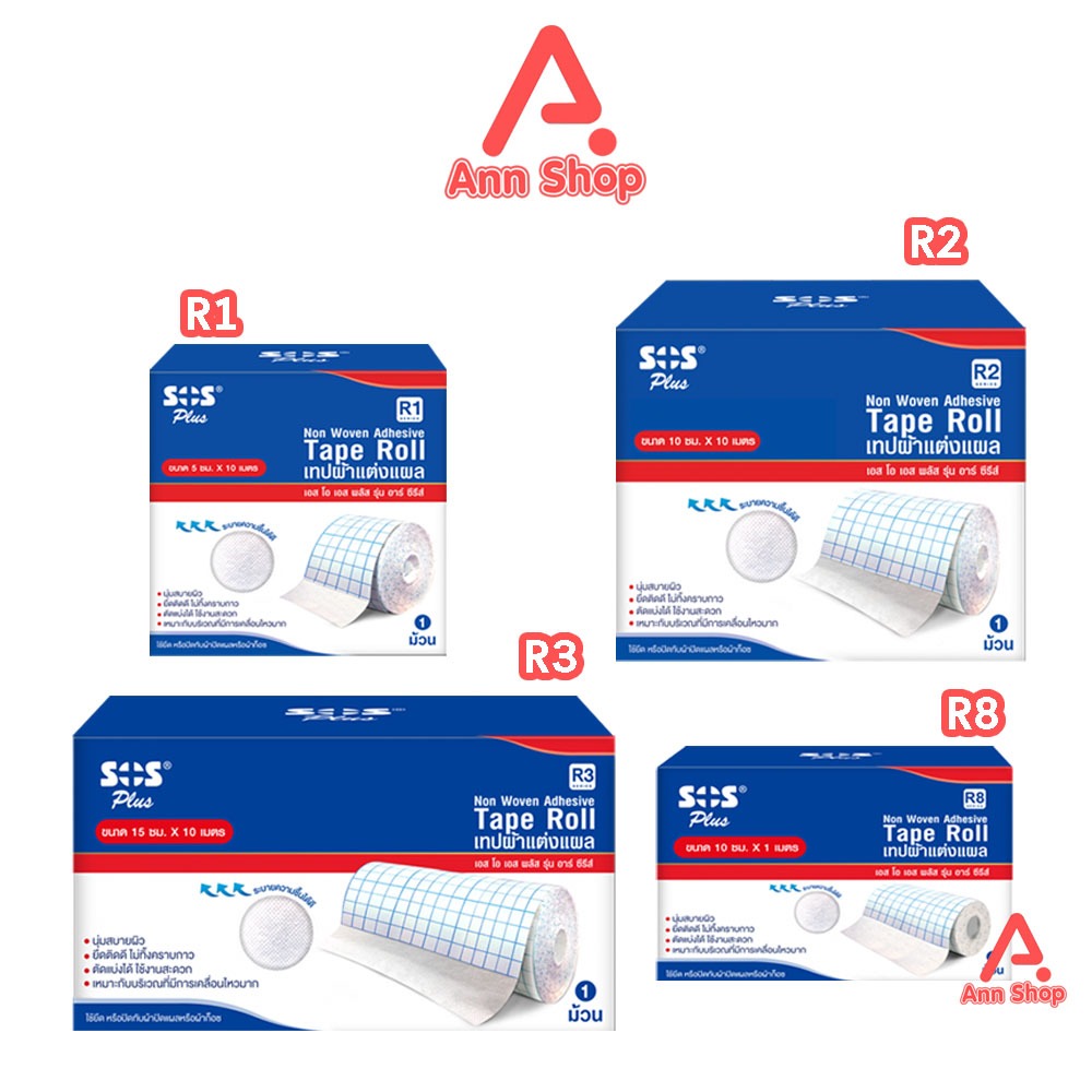 SOS Plus Tape Roll เทปผ้าแต่งแผล ขนาด 5/10/15ซม.x10เมตร [1 กล่อง] เยื่อกระดาษ ติดแน่น ไม่ระคายเคืองผิว fixomull
