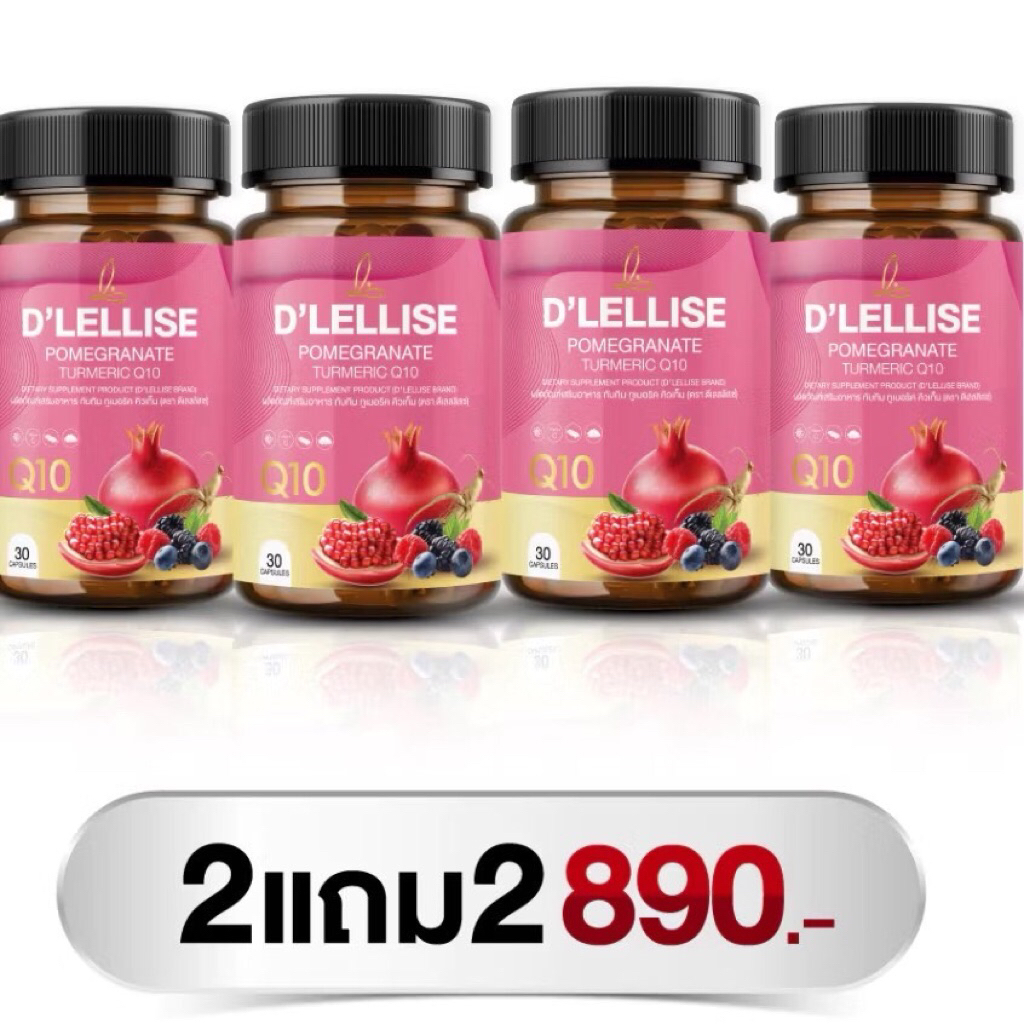 [ส่งฟรี/ของแท้] *2แถม2* D’ LELLISE ดีเลลลิสเซ่ วิตามินสมุนไพรแคปซูล ดูแลผู้หญิง ของแท้ 100%