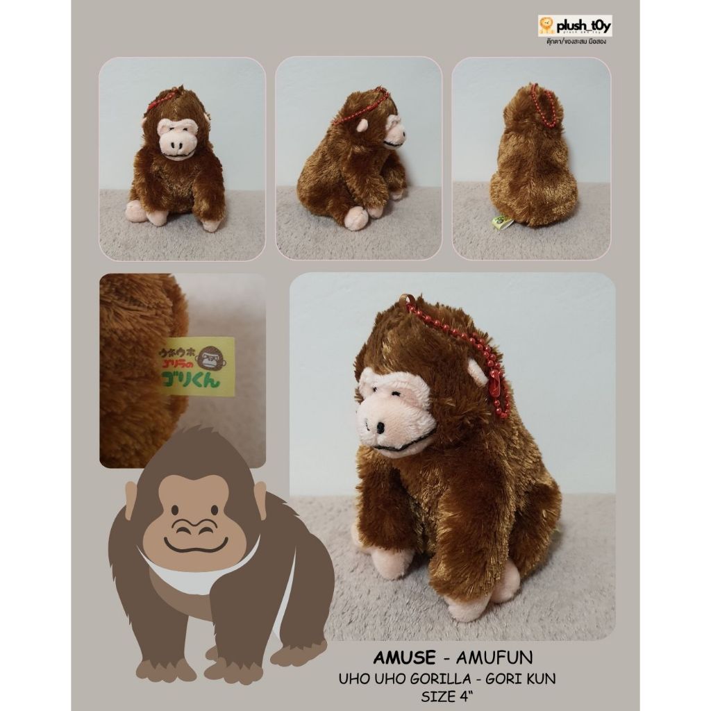 [พร้อมส่ง] Amuse // Amufun // พวงกุญแจ ตุ๊กตากอริลลาโกริคุง Uho Uho Gorilla Gori-kun  // ขนาด 10 cm.