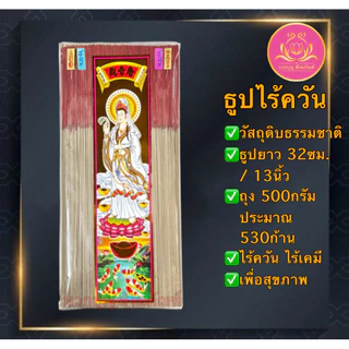 ธูปไร้ควัน ฉลากเจ้าแม่ทอง ธูปก้านจิ๋ว ธูป ธูปบวกบุญ ธูป8นิัว ธูป11นิ้ว ธูปหอม ธูปทำกระทง ธูปบริจาค ธูป13นิ้ว