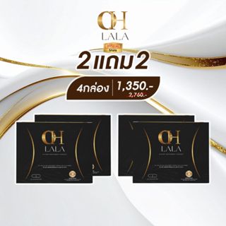 2 แถม 2 โอลาลา OHLALA ของแท้
