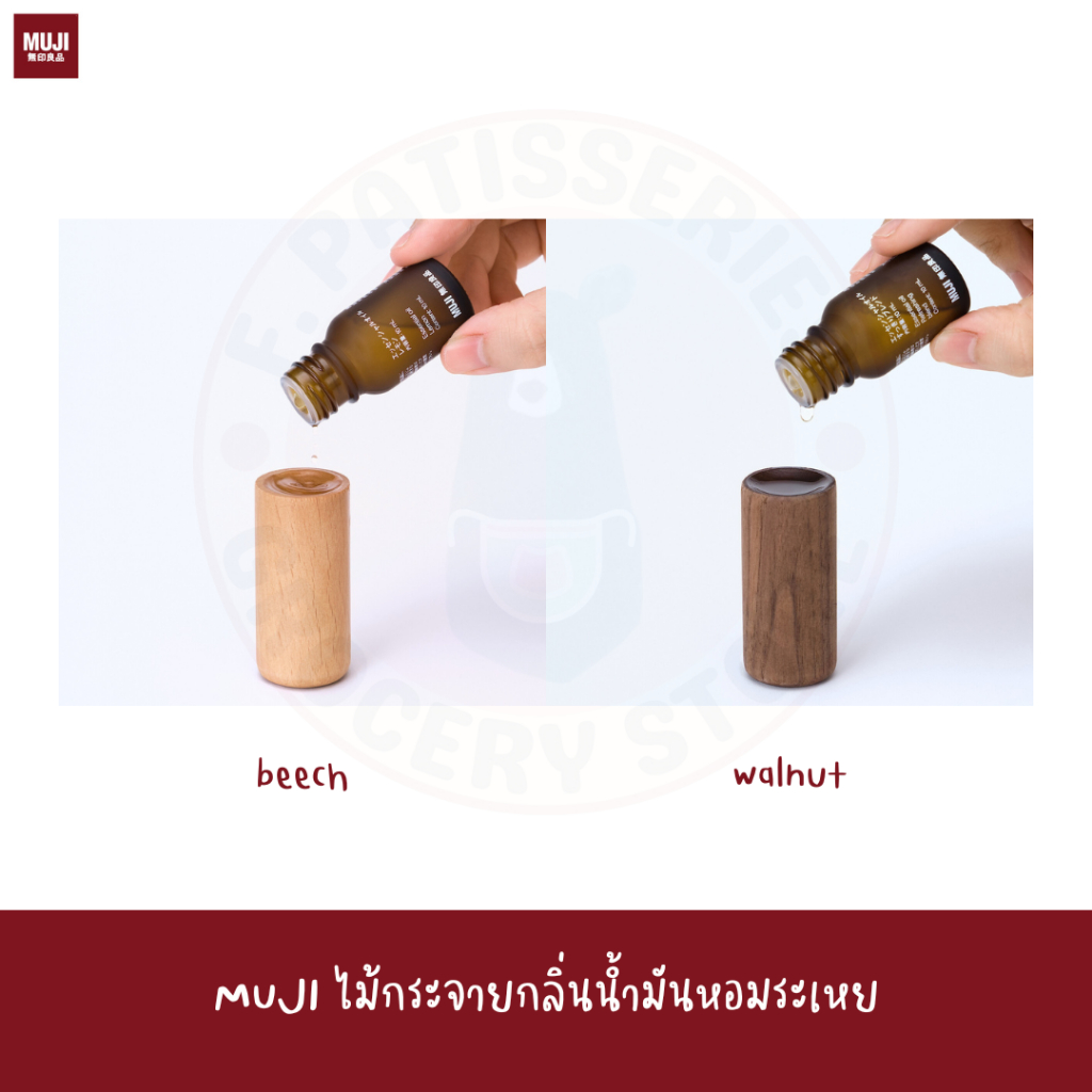 2025 MUJI ไม้กระจายกลิ่นน้ำมันหอมระเหย   Essential oil Dish Walnut beech