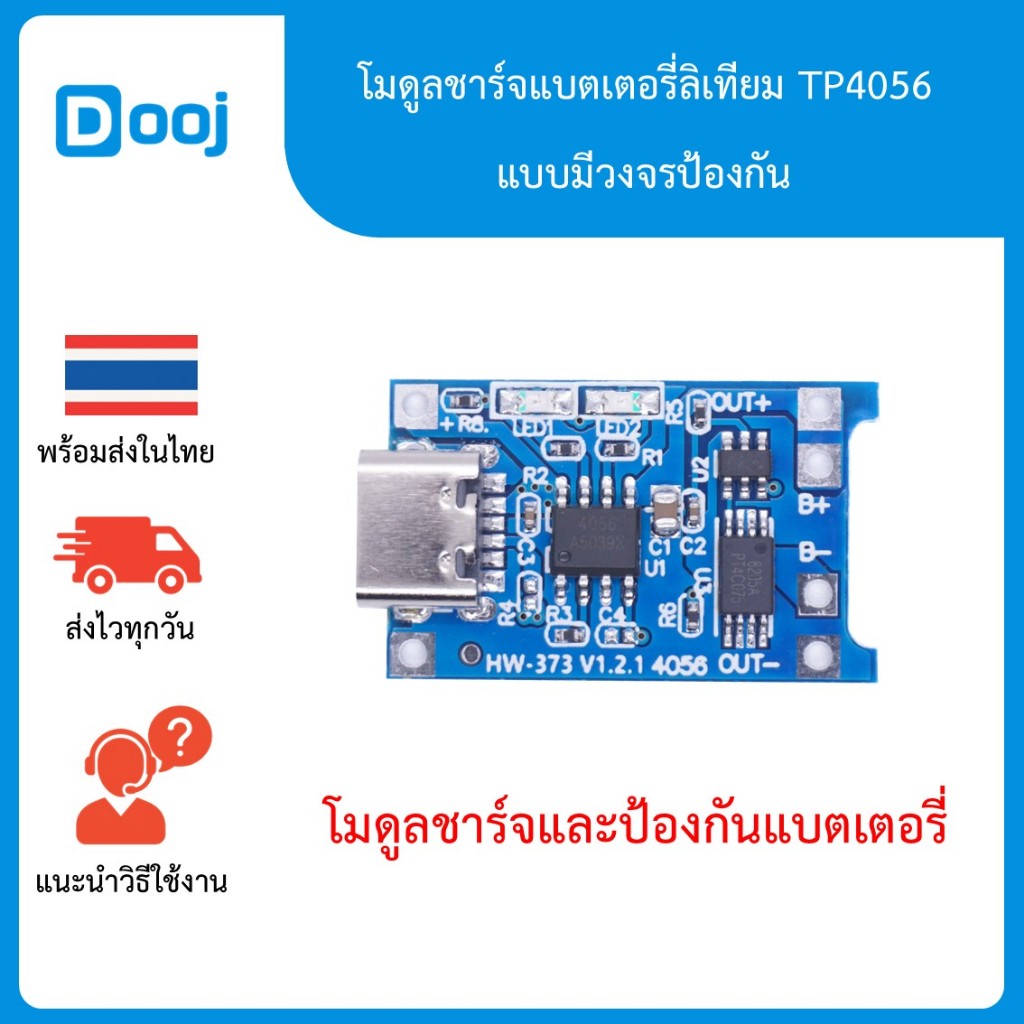 [พร้อมส่งในไทย] TP4056 USB Type-C โมดูลชาร์จแบตลิเธียม 3.7V พร้อมวงจรป้องกัน DW01A + 8205A สำหรับ 18