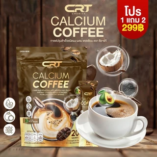 [💜ลด50%ในไลฟ์|ส่งด่วน💜] กาแฟแคลเซียม ซีอาร์ที CRT COFEE 3ห่อ (60ซอง) หอมอร่อยเข้มข้น นำเข้ากาแฟจากบราซิล ไม่มีน้ำตาล