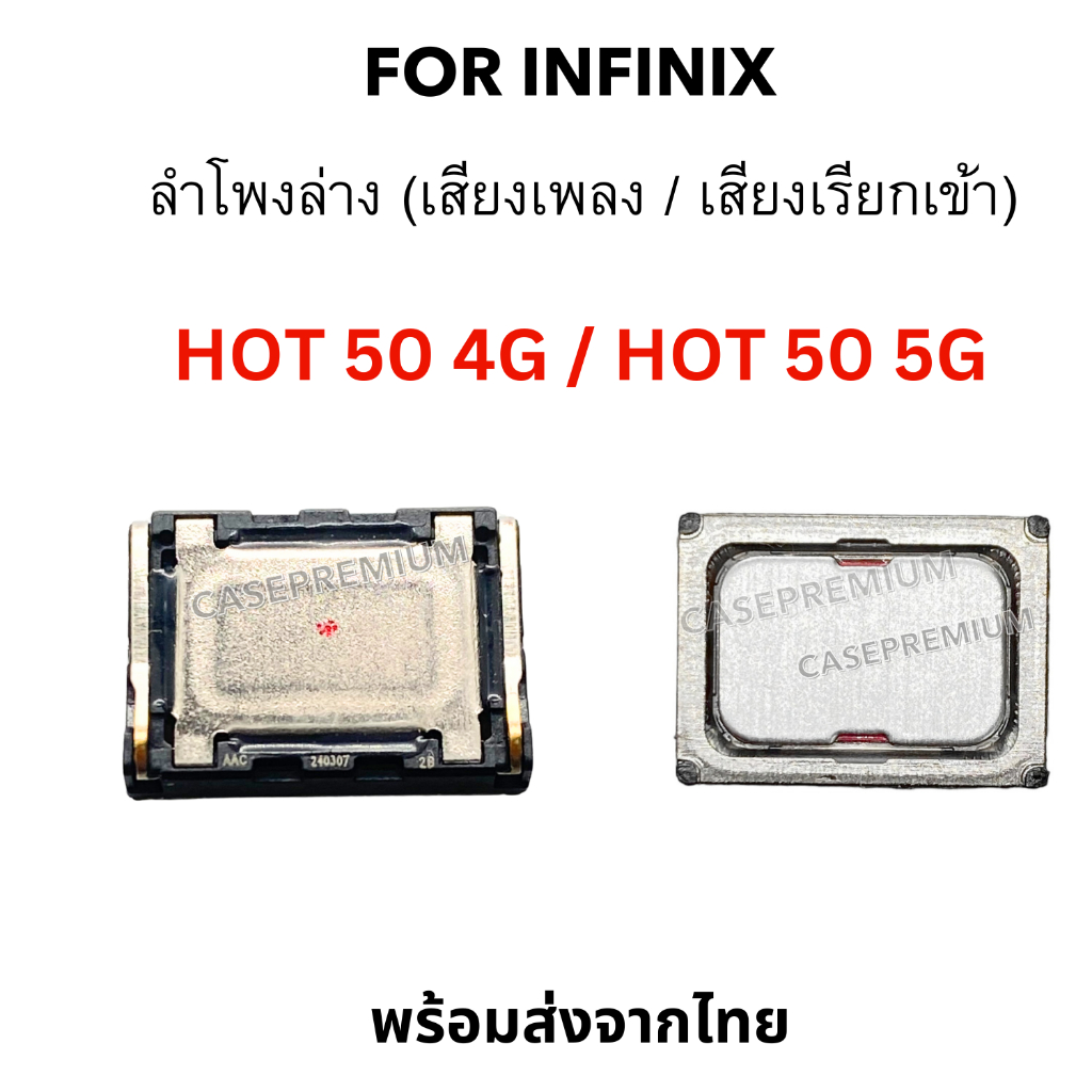 ลำโพงล่าง Infinix hot50 4g / hot50 5g อะไหล่ตรงรุ่น เสียงเรียกเข้า เสียงเพลง พร้อมส่งจากไทย