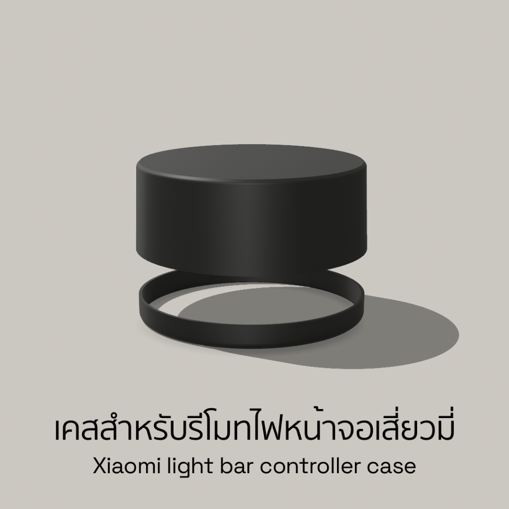 เคสสำหรับรีโมท Xiaomi light bar