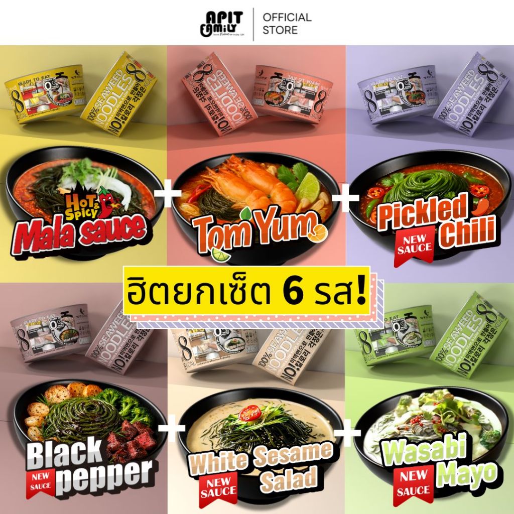 COD✅บะหมี่สาหร่าย 8Kcal (ครบ 6 รส) หม่าล่า ต้มยำ งาคั่ว พริกดองขิงแก่ วาซาบิ พริกไทยดำ Seaweed Noodles พร้อมส่ง ฮาลาล คี