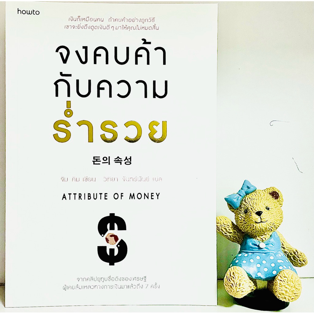 จงคบค้าดับความร่ำรวย(มือ1)