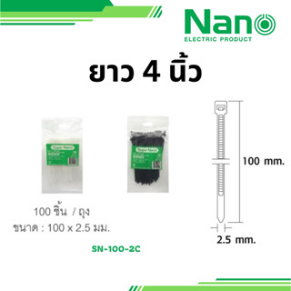 nano CABLE TIE 1 ถุง ขนาด 4 6 นิ้ว สีขาว สีดำ รหัสสินค้า SN-…