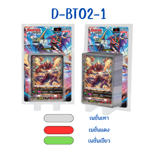 Vanguard overdress VGT-D-BT02-1