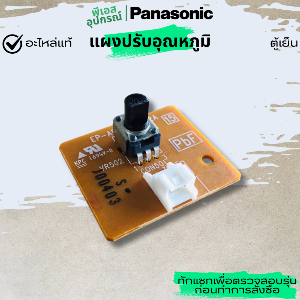 แผงปรับอุณหภูมิ PAS-BW465(INSIDE)  CNRBG-182562 ตู้เย็น  PANASONIC