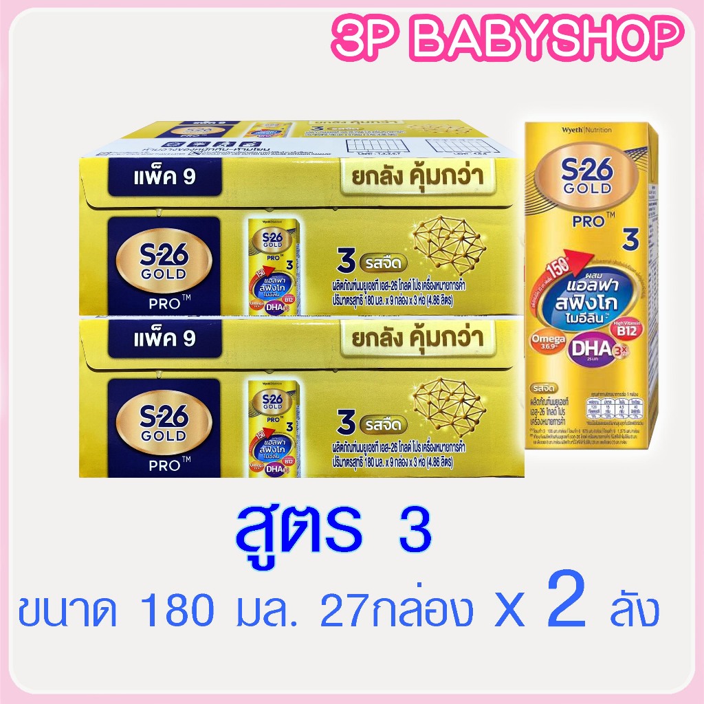 S-26 Gold Pro UHTเอส 26 ยูเอชที โกลด์โปร สูตร 3 x2 ลัง (54 กล่อง)