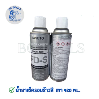TASETO COLOR CHECK น้ำยาตรวจสอบรอยร้าว, น้ำยาเช็คแนวเชื่อม, สเปรย์เช็คแนวเชื่อมครบชุด