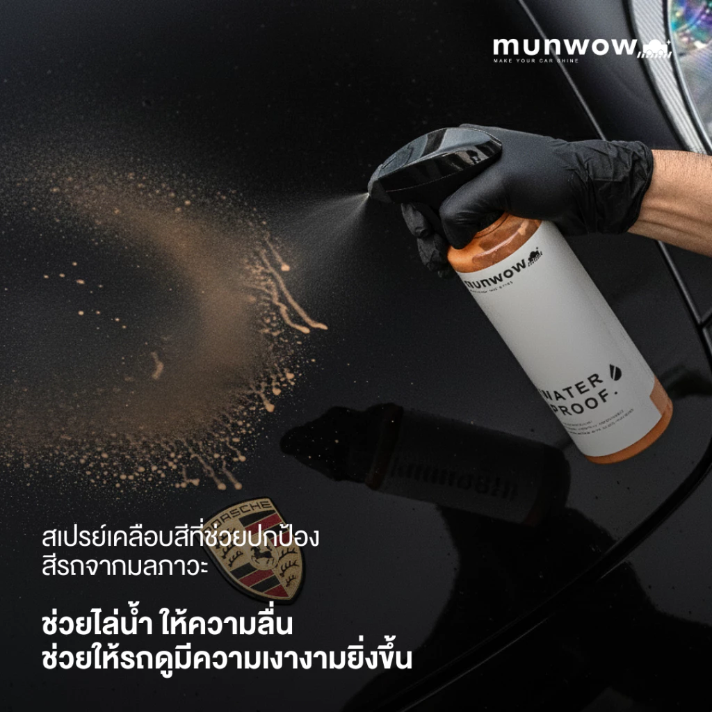 Munwow H2O Water proof (น้ำยาเคลือบสี เพิ่มความเงาใส ไล่น้ำ ติดทนนานพิเศษเพื่อปกป้องสีรถ) thumbnail 3