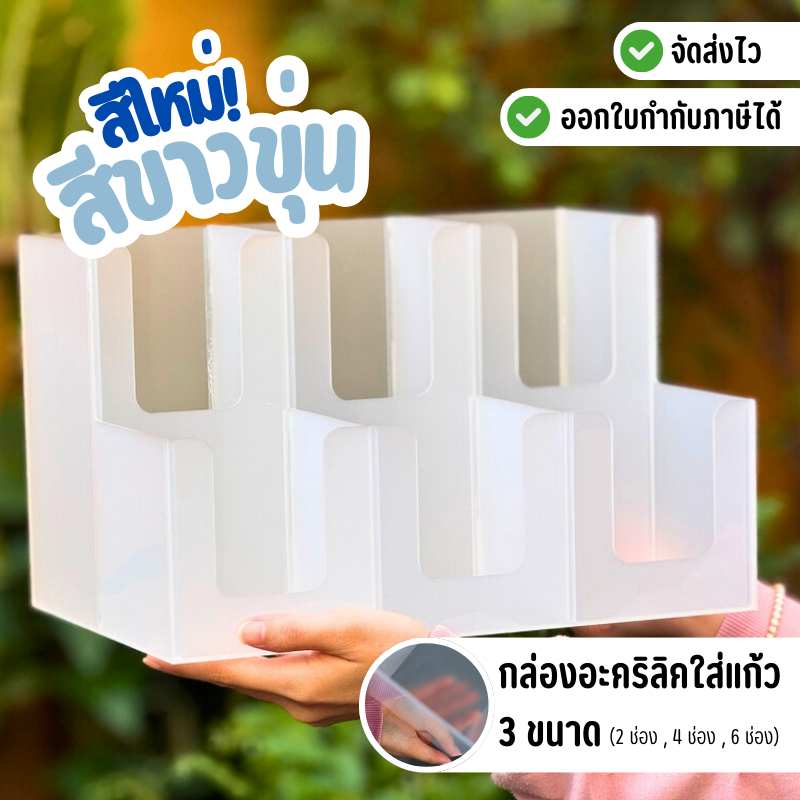 ❗️พร้อมส่ง ❗️ที่ใส่แก้ว กล่องใส่แก้วอะคริลิคสองชั้น ขนาด 16-22 ออนซ์ 3 ไซส์