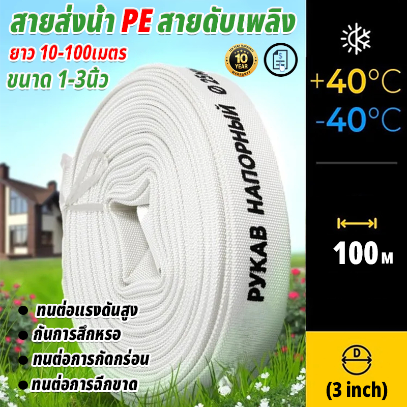 สายส่งน้ำ 3นิ้ว 10-100เมตร สายยางดับเพลิง สายส่งPE หนาพิเศษ แรงดันสูง สายยาง 2นิ้ว