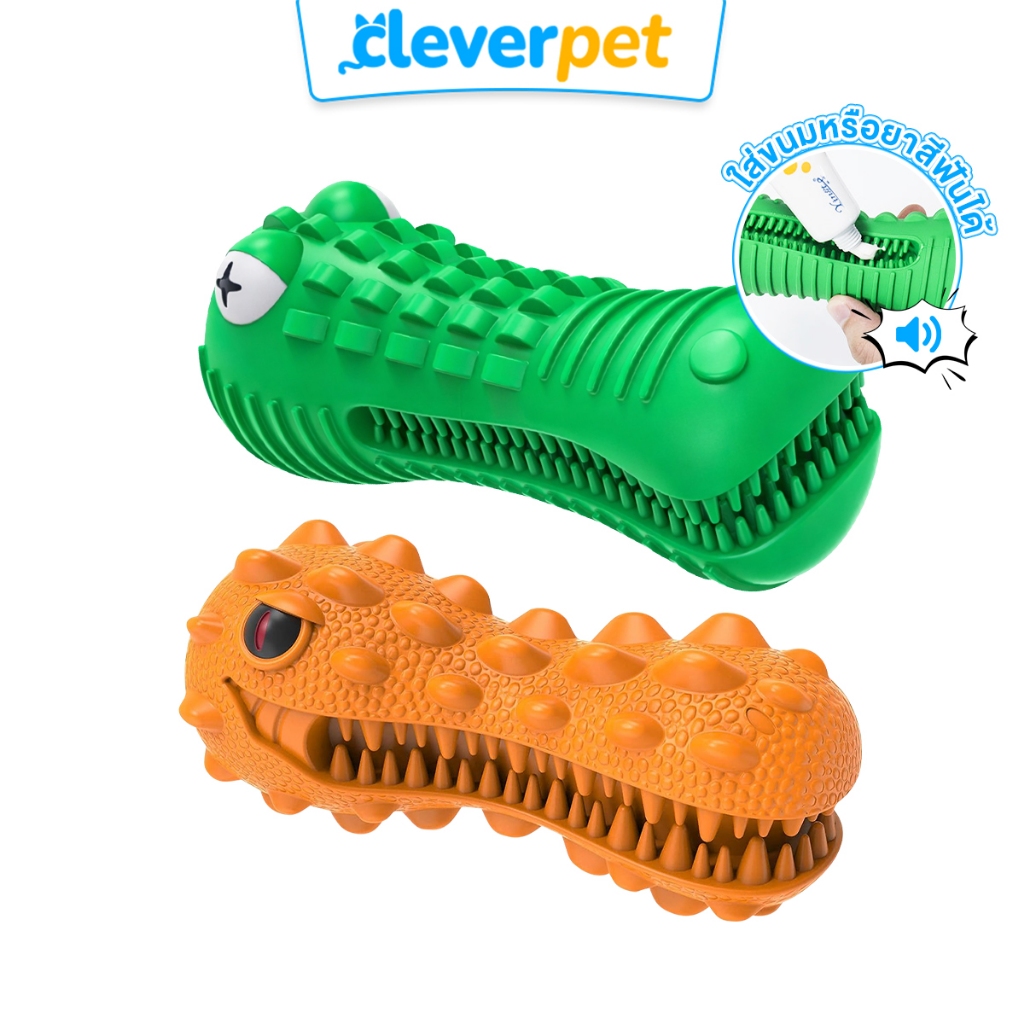 [ส่งฟรี🇹🇭] Cleverpet ของเล่นสุนัข Alligator ยางกัดสุนัข แข็งแรง ของเล่นหมา ใส่ขนมได้ Dog Toy
