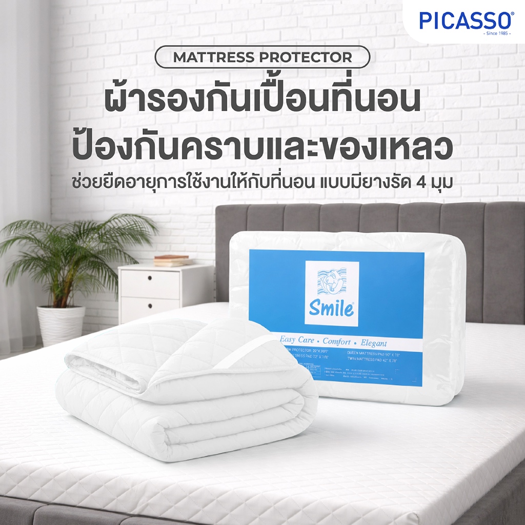 Picasso ผ้ารองกันเปื้อนที่นอน รุ่น Smile สีขาว แบบยางรัดมุม 4 ด้าน / ผ้าไมโครซาติน