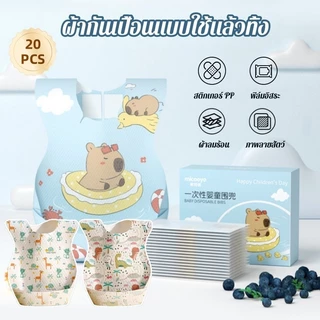 ผ้ากันเปื้อนแบบใช้แล้วทิ้ง กล่อง 20 ชิ้น กันน้ำ ระบายอากาศ Capybaraดีไซน์น่ารัก รองเศษอาหารได้