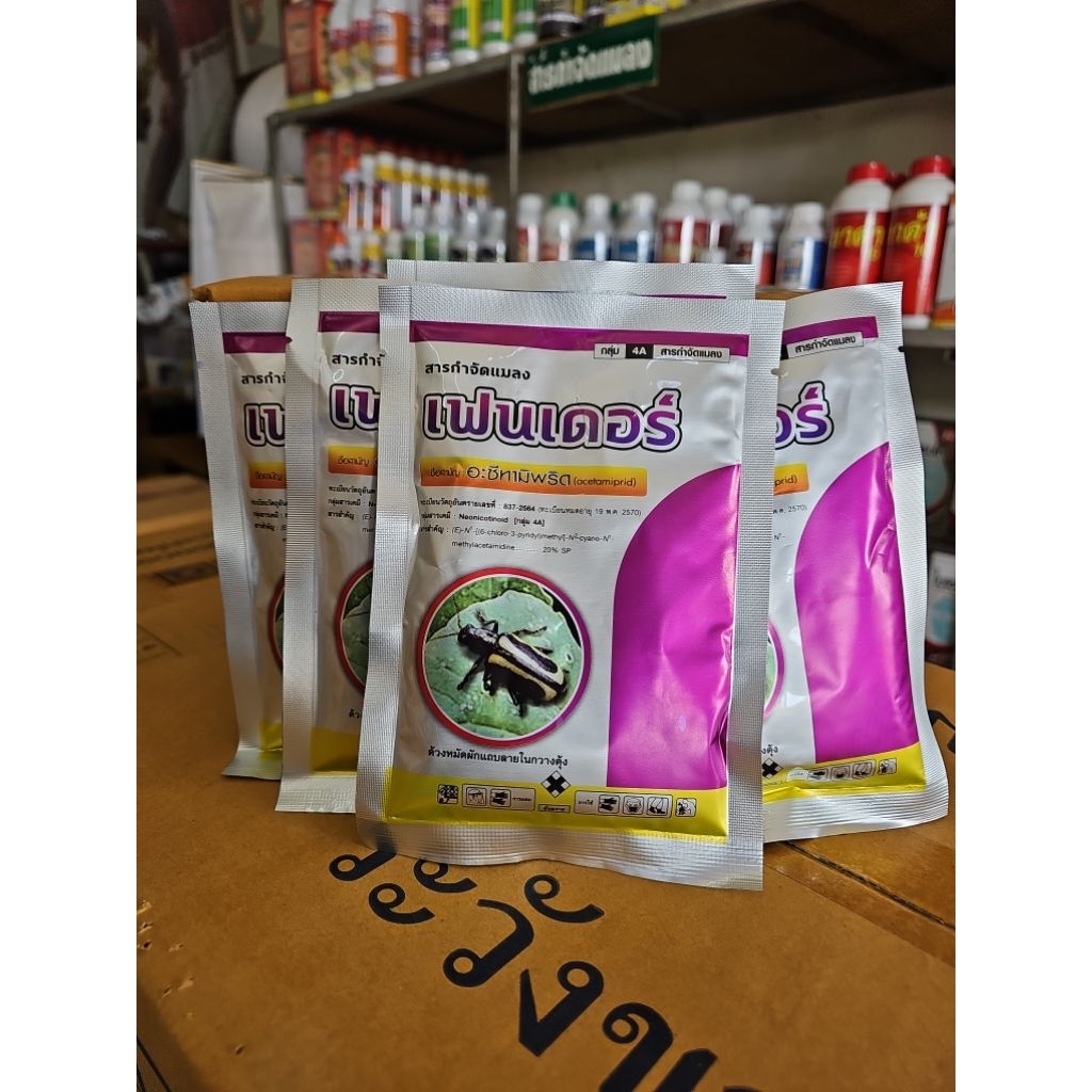 เฟนเดอร์(สารอะซีทามิพริด)20% SP ออกฤทธิ์ดูดซึมได้ทั่วทั้งต้นพืชกำจัดแมลงหวี่ขาว หนอนชอน ด้วงหมัดผัก(100กรัม×10ซอง)