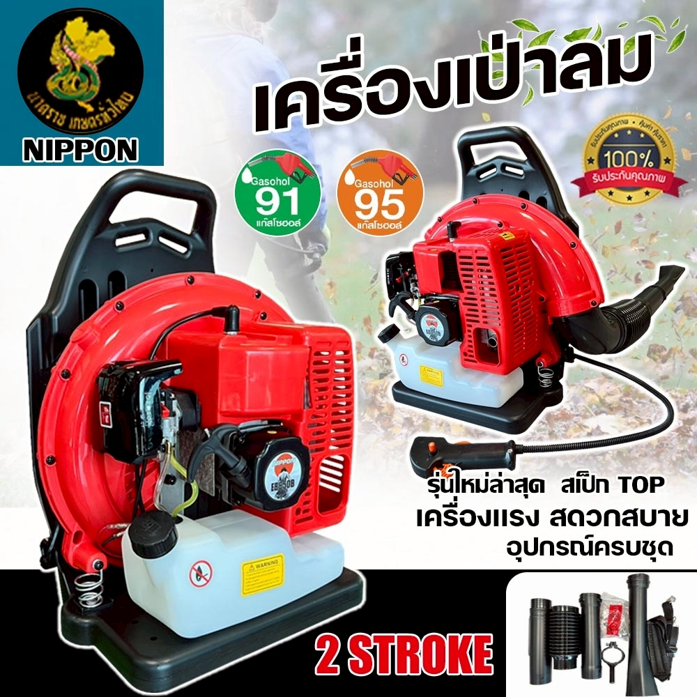 เครื่องเป่าลมสะพายหลัง เป่าใบไม้ เป่าไฟป่า  เครื่องยนต์ 2 จังหวะ NIPPON BLOWER EB-650