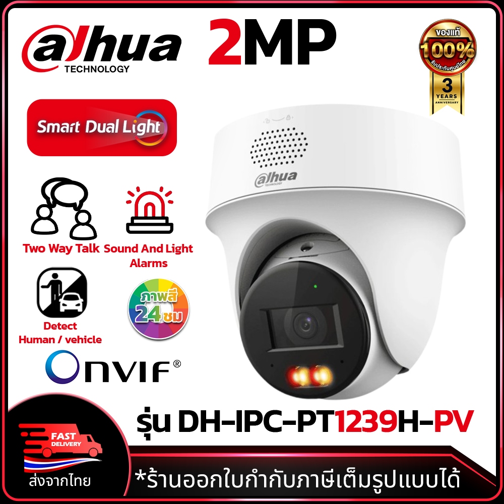 DAHUA กล้องวงจรปิด IP รุ่น DH-IPC-PT1239H-PV ความละเอียด 2MP ภาพสี24ชม. พูดผ่านกล้องได้ หมุนได้