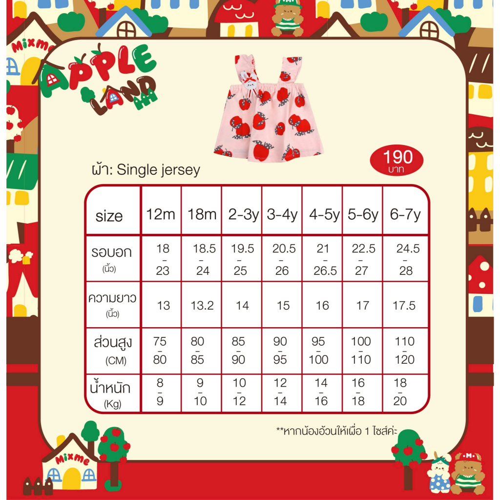 Mix Me เสื้อสายเดี่ยว กางเกงทรงขาบาน ลายแอปเปิ้ล ผ้า Single Jersey เด็กหญิง อายุ 1-7 ปี เสื้อผ้าเด็ก รุ่น 500452/500453 - รูปที่ 6