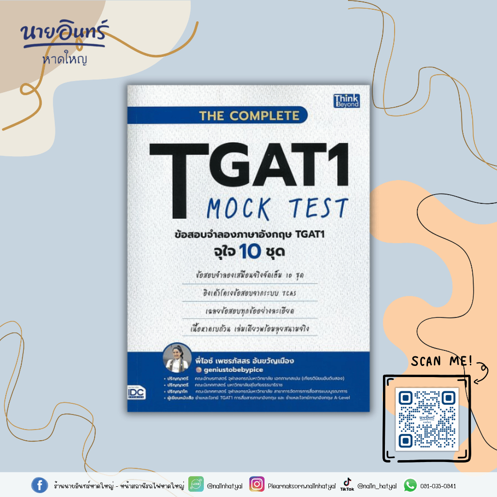 THE COMPLETE TGAT1 MOCK TEST