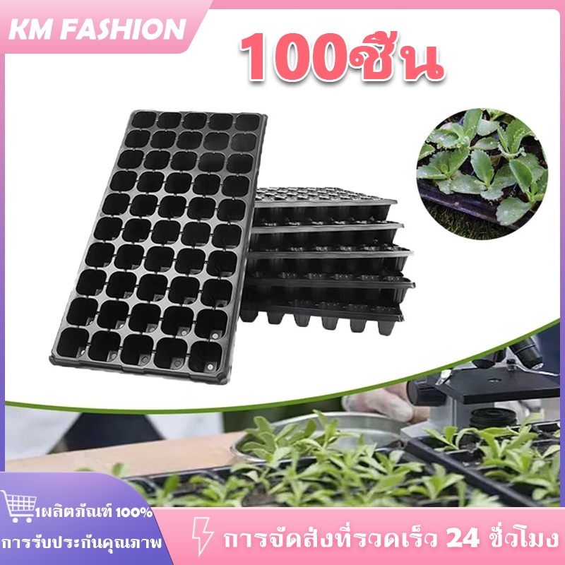 100Pcs ถาดเพาะกล้า 32/50/72/105/128/200หลุม หนา 1.0 มม. ถาดเพาะชำ ถาดเพาะต้นกล้า ถาดเพาะต้นอ่อน ถาดเพาะเมล็