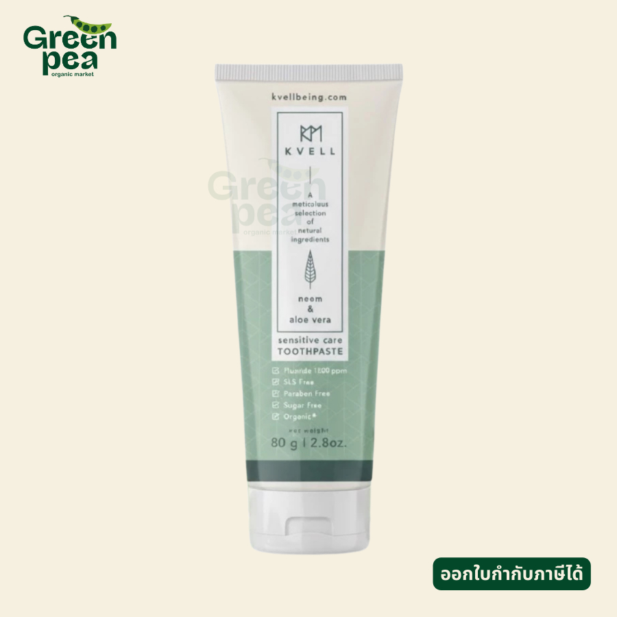 Kvell Toothpaste Organic Neem & Aloe vera ยาสีฟัน สมุนไพร สูตรสะเดา และ ว่านหางจระเข้ 80 กรัม คเว็ล