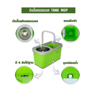 SJEASYMOP ถังปั่นม็อบขนาดมาตราฐาน TANK (เฉพาะถังปั่นม็อบเท่านั้น)