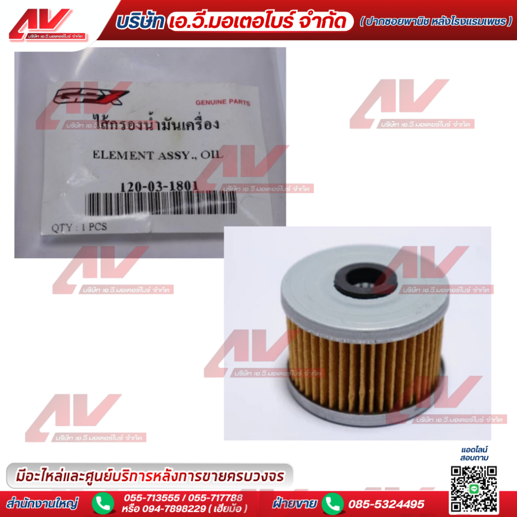 ไส้กรองน้ำมันเครื่อง GPX GR200R รหัส 120-03-1801