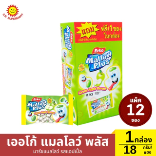 >> ยกกล่อง << เออโก้ แมลโลว์ พลัส มาร์ชแมลโลว์ ปริมาณ 18 กรัม/ซอง