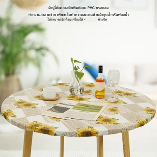 ผ้าปูโต๊ะPVC ผ้าโต๊ะ ยืดหยุ่นขอบ ผ้าปูโต๊ะกลม กันน้ํา น้ํามัน หลักฐานขอบยืดหยุ่น กลับรอบตารางปก