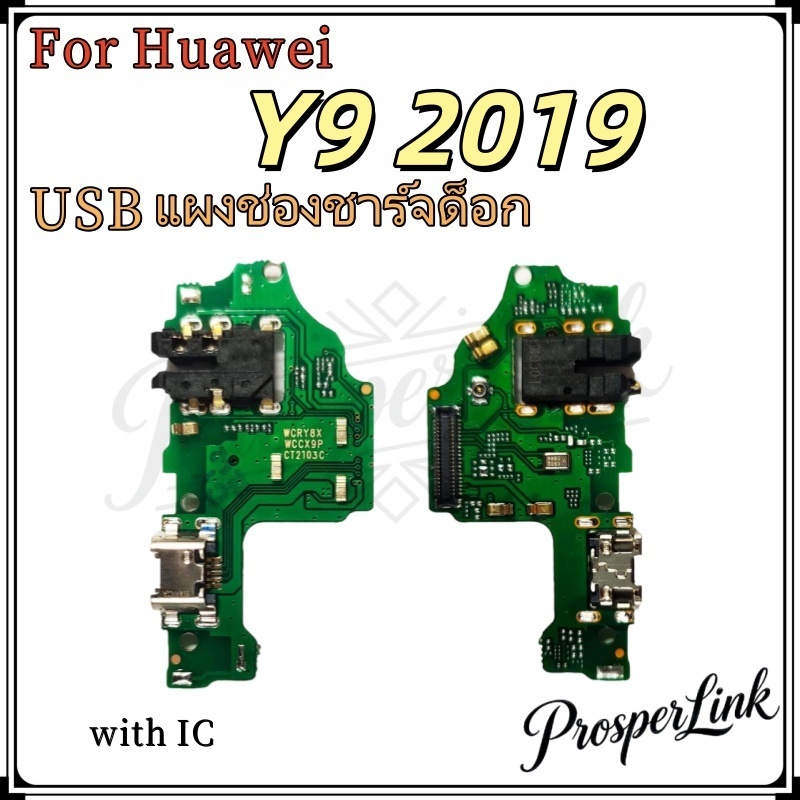 ตูดชาร์จ Huawei Y9 2019 ดันชาร์จY9 2019 แพรไมค์Y9 2019 แพรสมดHuawei Y9 2019